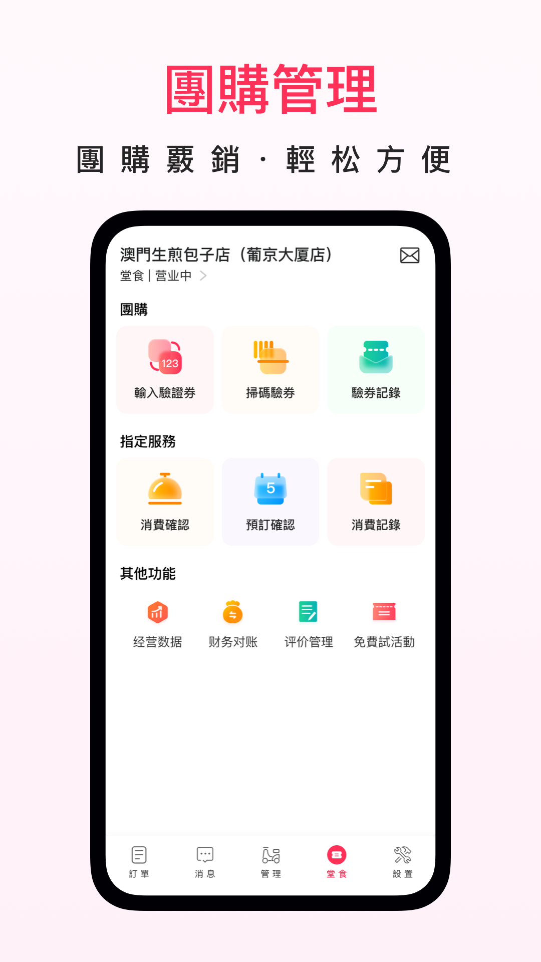 澳覓商家app v2.13.25 最新版 1