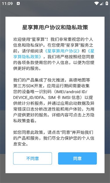 星享算 v1.0 安卓版 0