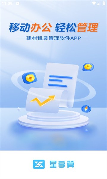 星享算 v1.0 安卓版 2