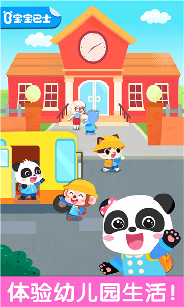 寶寶巴士寶寶幼兒園 v9.83.00.00 安卓版 0