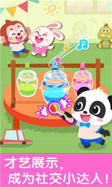 寶寶巴士寶寶幼兒園 v9.83.00.00 安卓版 1