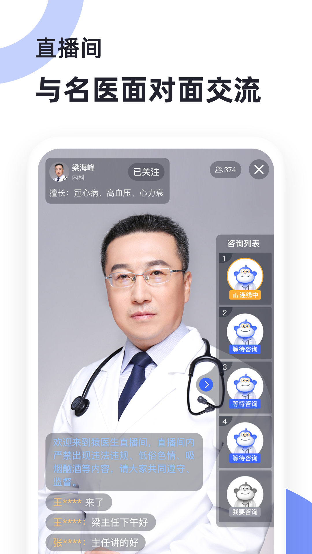 猿醫(yī)生平臺(tái) v2.5.200 安卓版 0