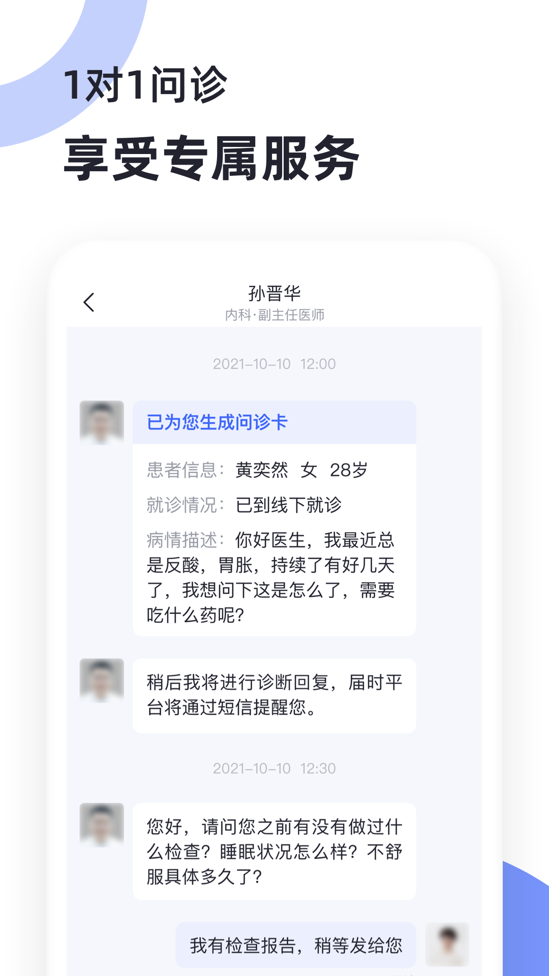 猿醫(yī)生平臺(tái) v2.5.200 安卓版 1