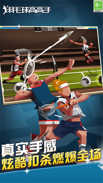 羽毛球高高手雙人聯(lián)機(jī)版 v6.2.8.407.402.0724 安卓版 1