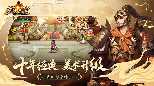 九游龍紋三國手游 v1.0.55 安卓版 2