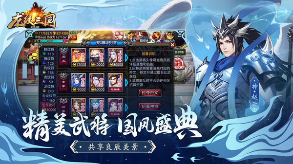九游龍紋三國手游 v1.0.55 安卓版 3