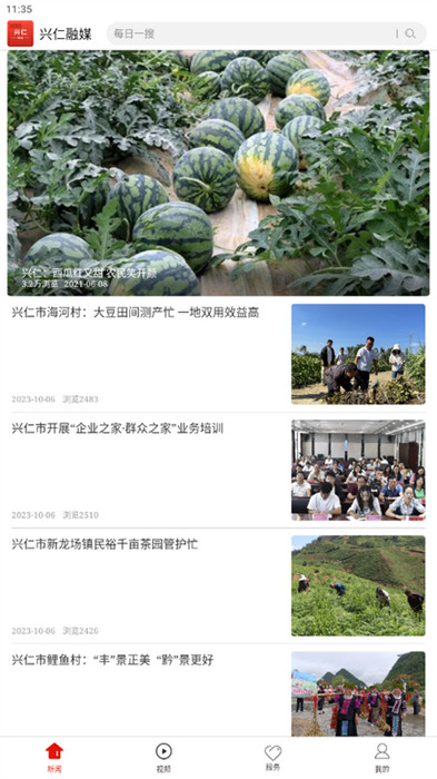 興仁融媒 v1.0.0 手機版 0