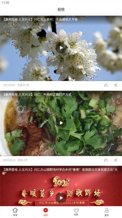興仁融媒 v1.0.0 手機版 2
