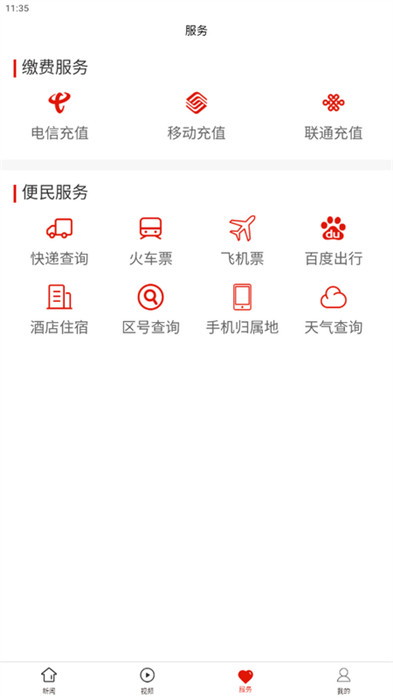 興仁融媒 v1.0.0 手機版 1
