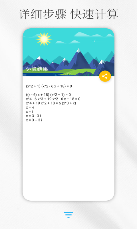 解方程計(jì)算器手機(jī)版 v8.3 最新版 0