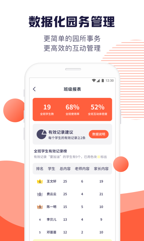 幼幼家園教師手機版 v2.5.6 安卓最新版 2