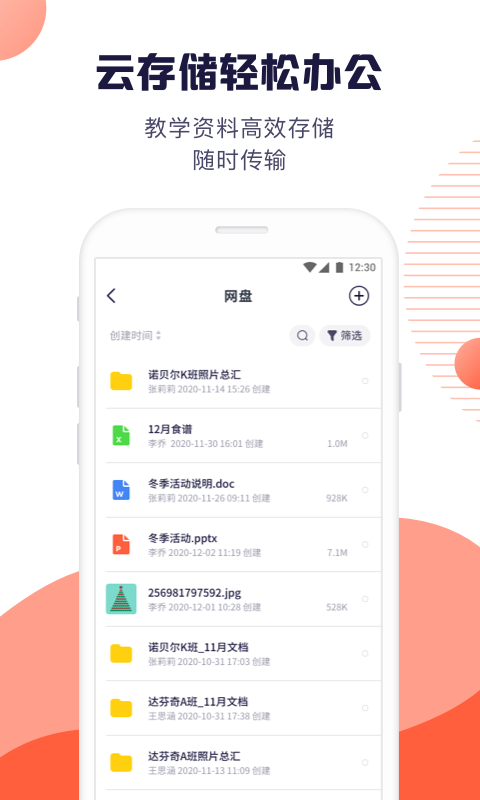 幼幼家園教師手機版 v2.5.6 安卓最新版 1