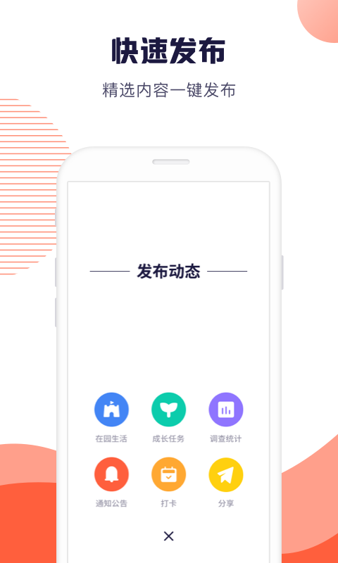 幼幼家園教師手機版 v2.5.6 安卓最新版 3