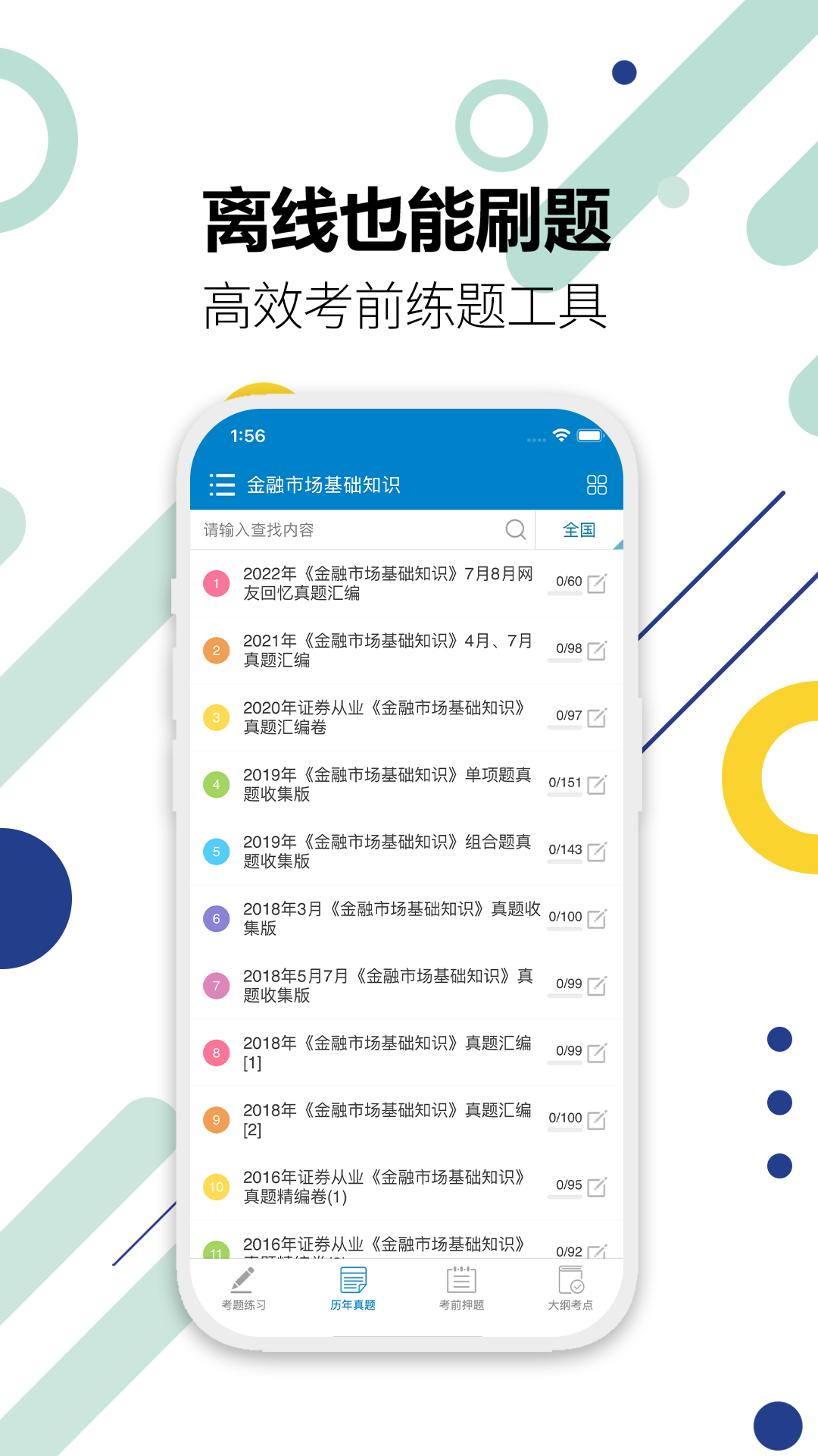 2021證券從業(yè)考試軟件 v11.2 安卓版 2