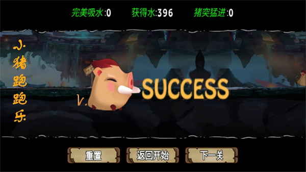 小豬跑跑樂 v1.0 安卓版 1