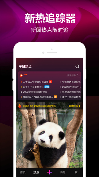騰訊微視iphone版2