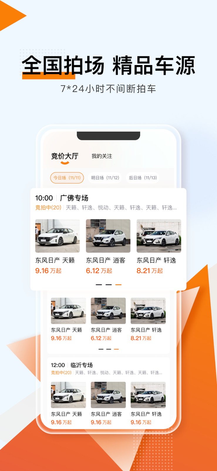 東風(fēng)日產(chǎn)易誠(chéng)拍 v3.8.5 安卓版 2