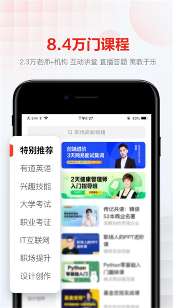 網(wǎng)易云課堂iphone版 v8.29.15 蘋(píng)果手機(jī)版 3