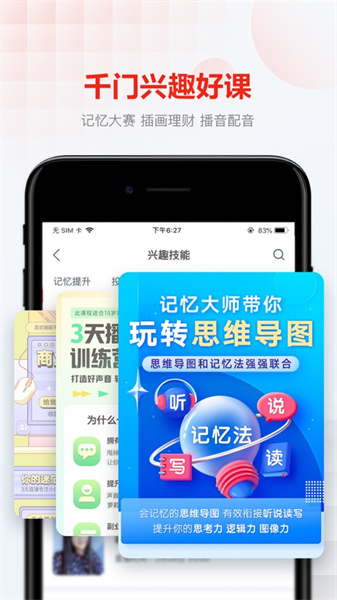 網(wǎng)易云課堂iphone版 v8.29.15 蘋(píng)果手機(jī)版 5