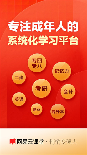 網(wǎng)易云課堂iphone版 v8.29.15 蘋(píng)果手機(jī)版 4