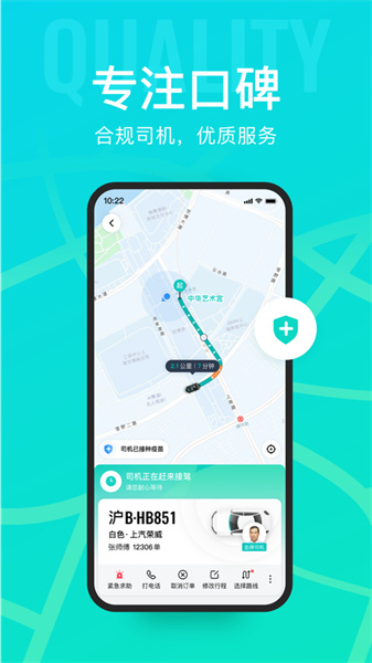 享道出行ios版 v4.11.22 iPhone版 3