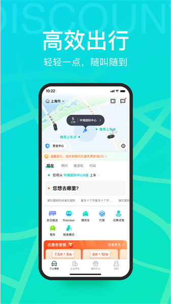 享道出行ios版 v4.11.22 iPhone版 2