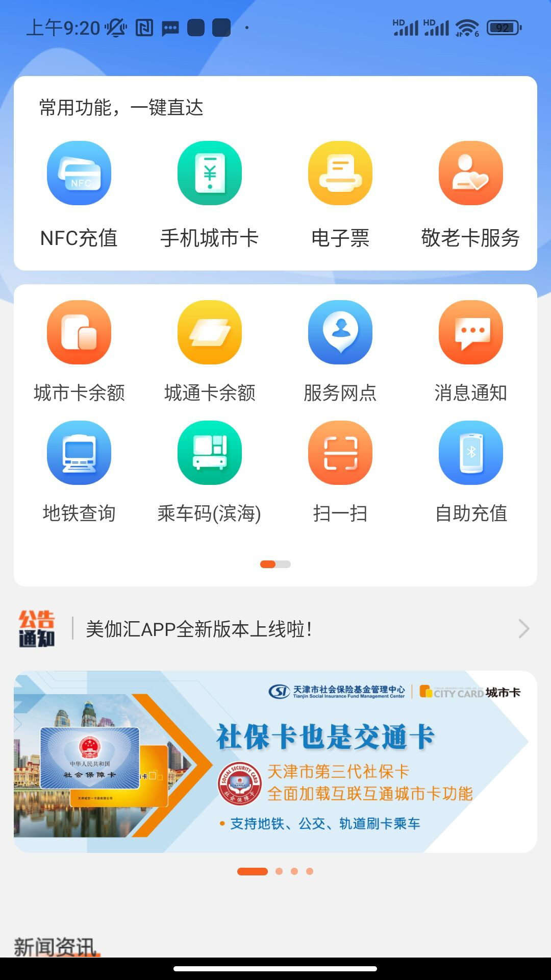 美伽匯充值軟件(天津城市一卡通)3