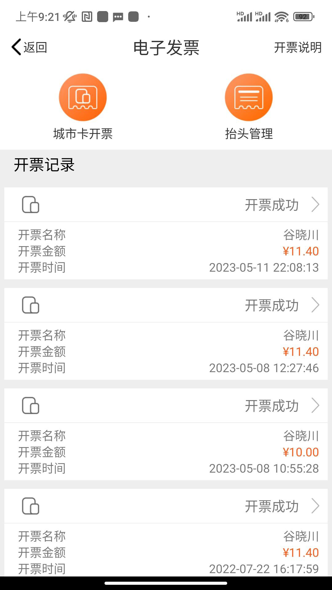 美伽匯充值軟件(天津城市一卡通)2