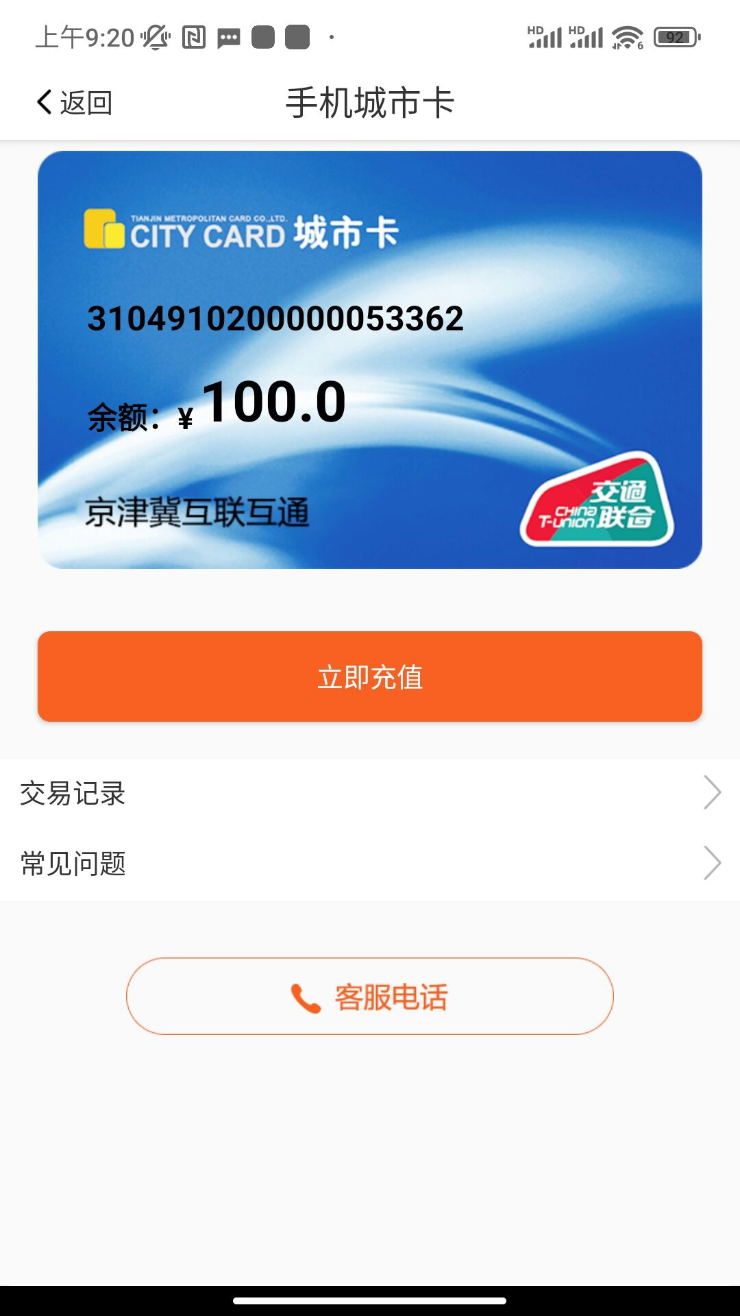 美伽匯充值軟件(天津城市一卡通)4