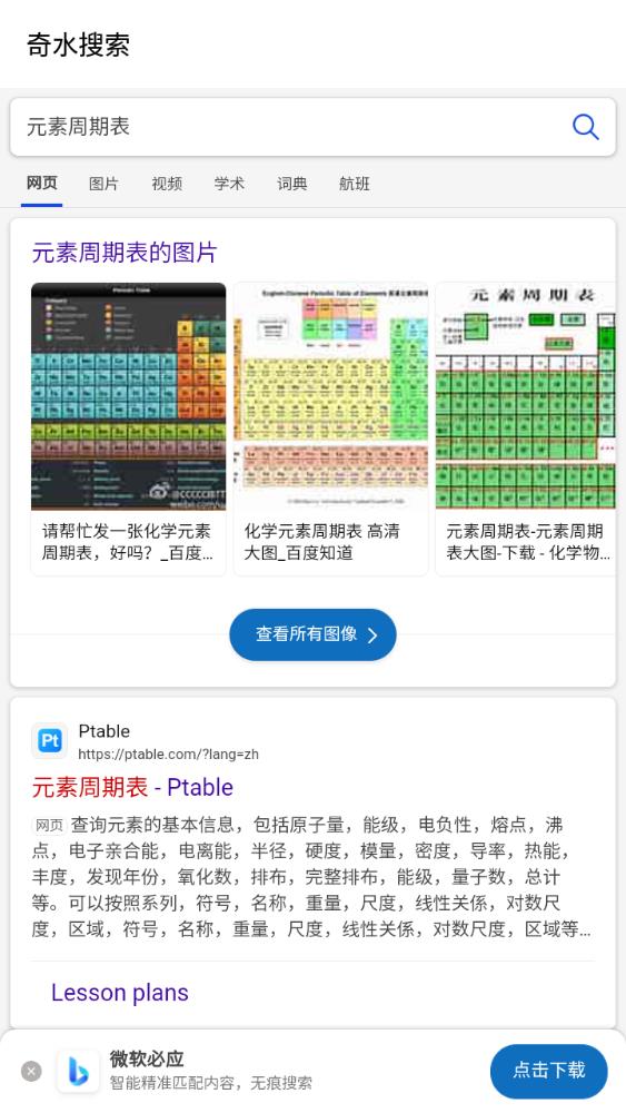 奇水搜索 v1.0.2 安卓版 1