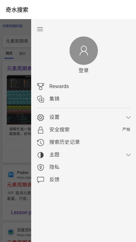 奇水搜索 v1.0.2 安卓版 2