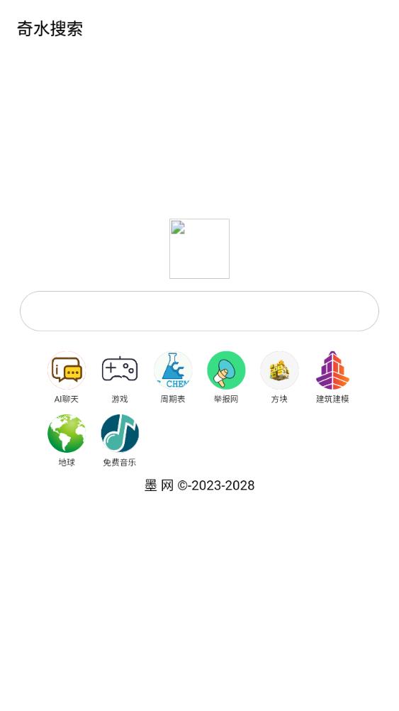 奇水搜索 v1.0.2 安卓版 0