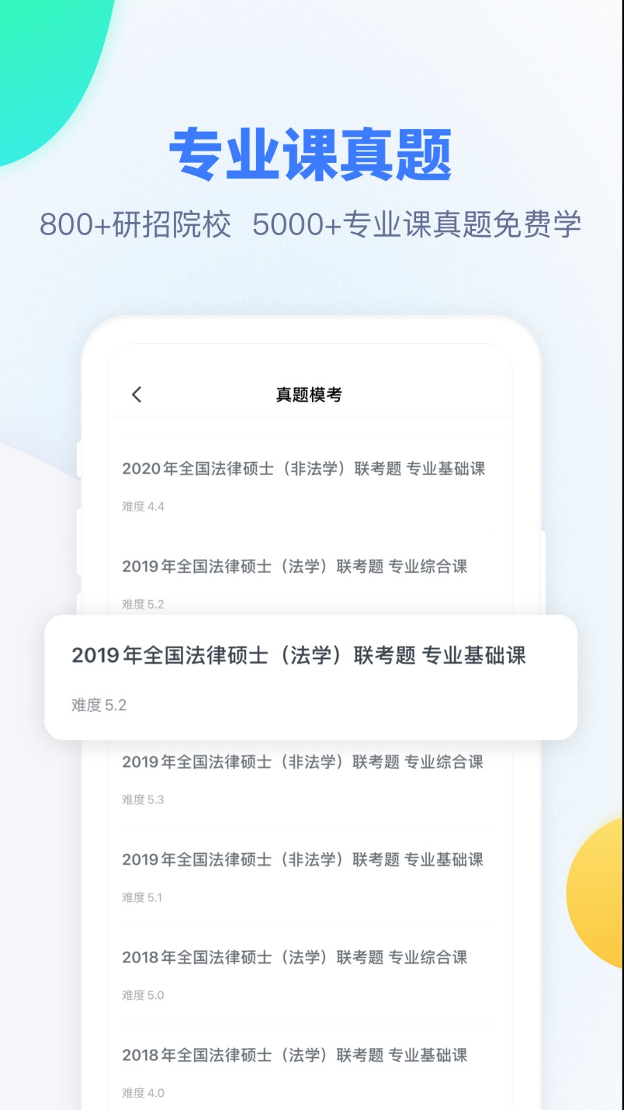 粉筆考研題庫(kù)app v6.5.18 官方安卓版 1