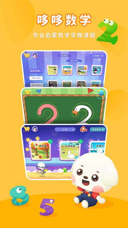 哆哆數(shù)學(xué) v7.2.3 最新版 0