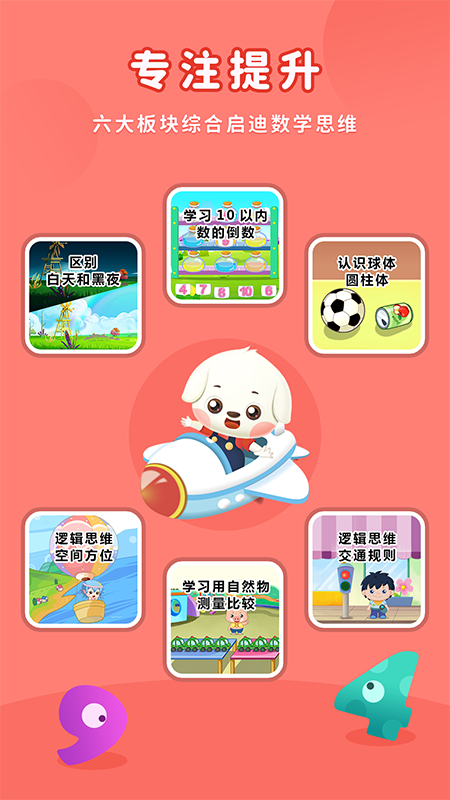 哆哆數(shù)學(xué) v7.2.3 最新版 2