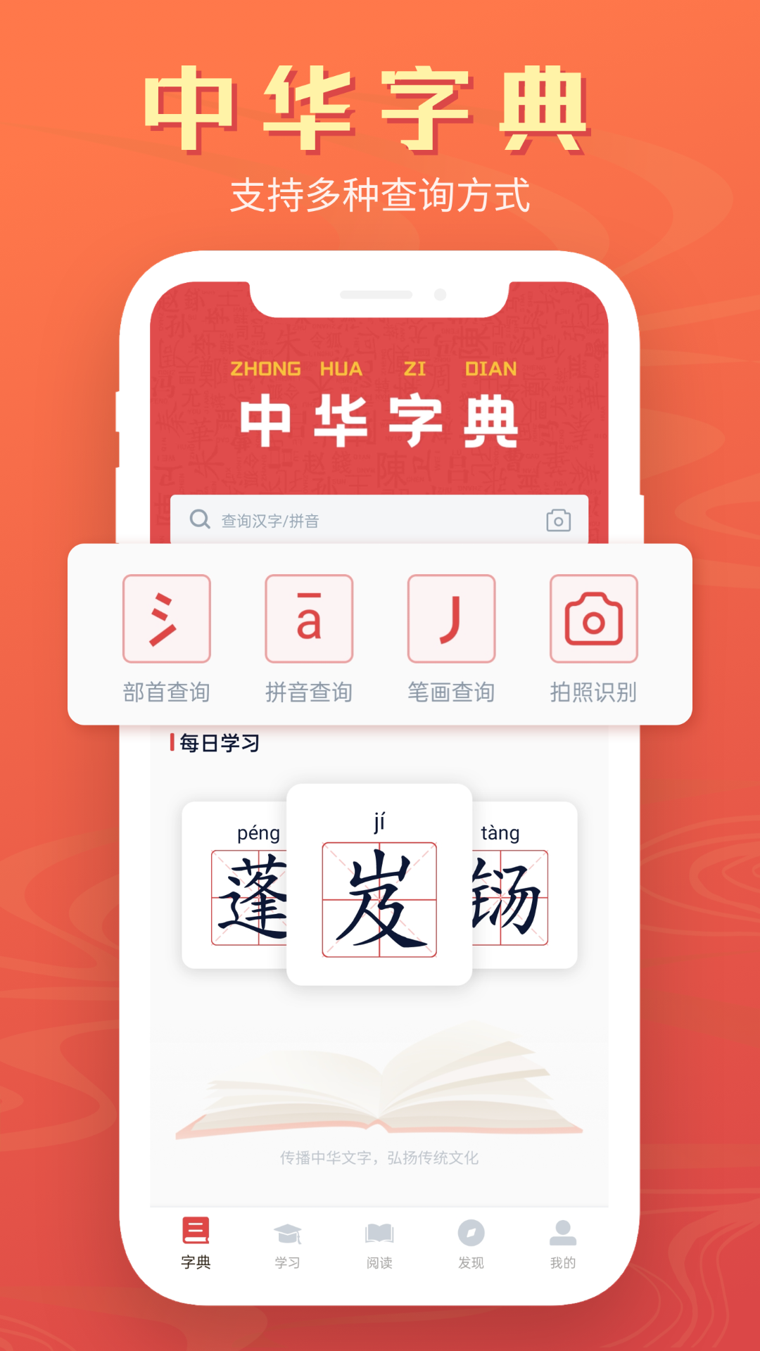 中華字典詞典 v2.0.7 最新版 0