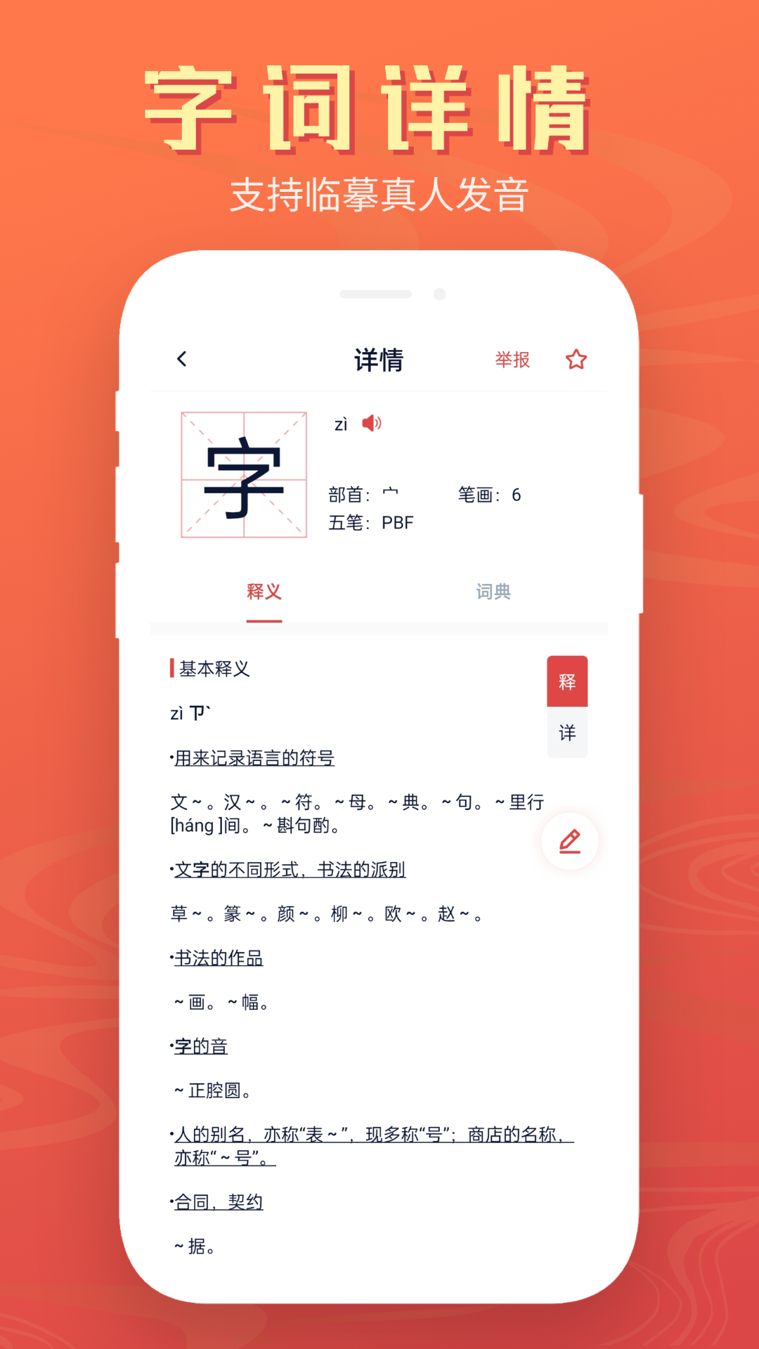 中華字典詞典 v2.0.7 最新版 1
