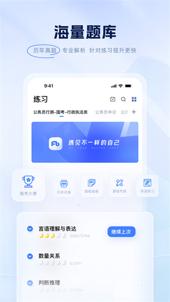 粉筆公考蘋果版(粉筆職教) v6.17.42 iphone版 4