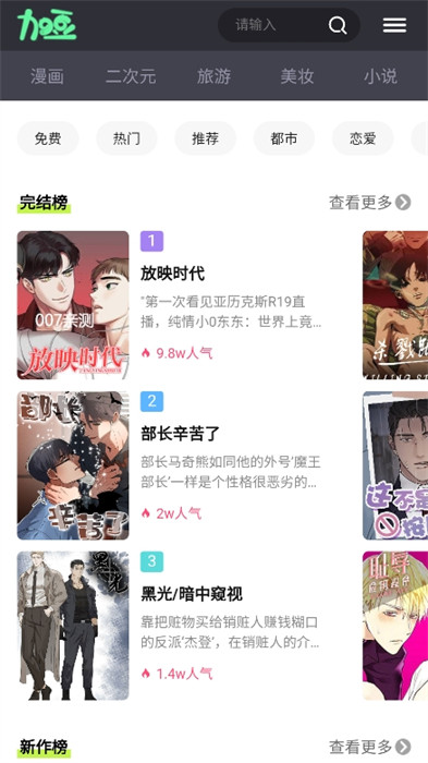 加豆漫畫 v1.0 安卓版 1