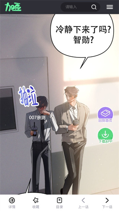 加豆漫畫 v1.0 安卓版 2