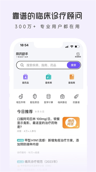 用藥助手專業(yè)版iPhone版 v14.7.1 蘋果手機(jī)版 4