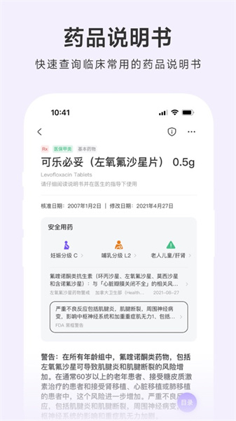 用藥助手專業(yè)版iPhone版 v14.7.1 蘋果手機(jī)版 2