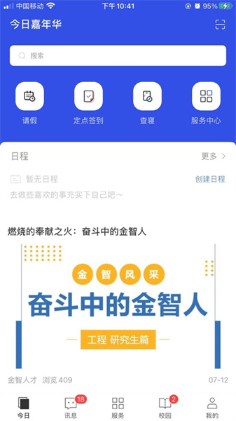 今日校園蘋果手機 v9.4.8 iphone版 3