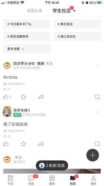 今日校園蘋果手機 v9.4.8 iphone版 1