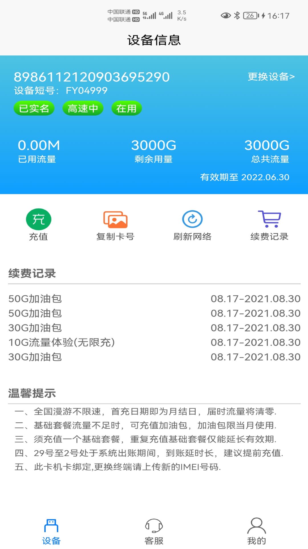 宏科隨行寬帶app v6.5.1 安卓版 1