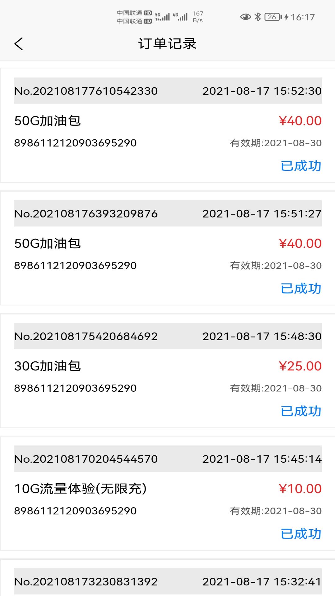 宏科隨行寬帶app v6.5.1 安卓版 3
