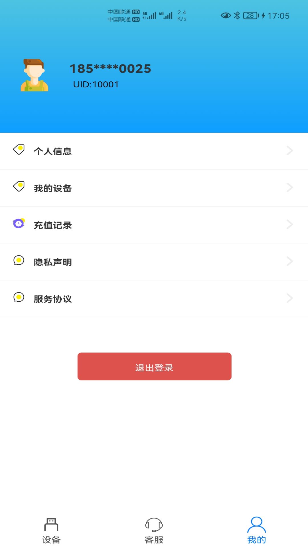 宏科隨行寬帶app v6.5.1 安卓版 2