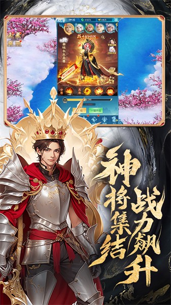 凡人神將傳 v1.0.36 安卓版 3