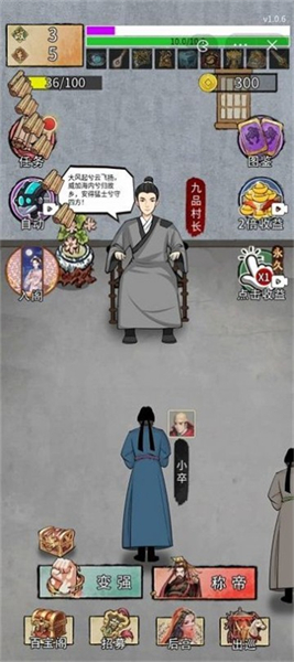 重生干皇帝 v1.0 安卓版 1