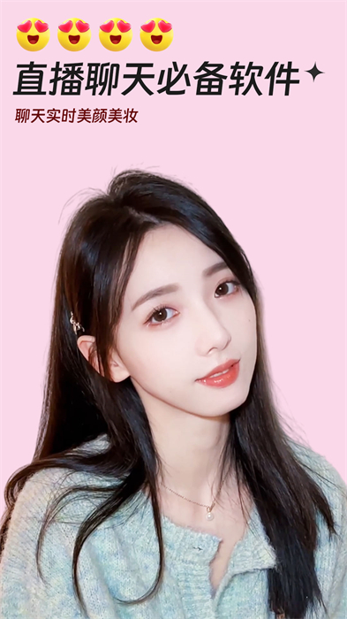 視頻實時美顏 v1.1.6 安卓版 3